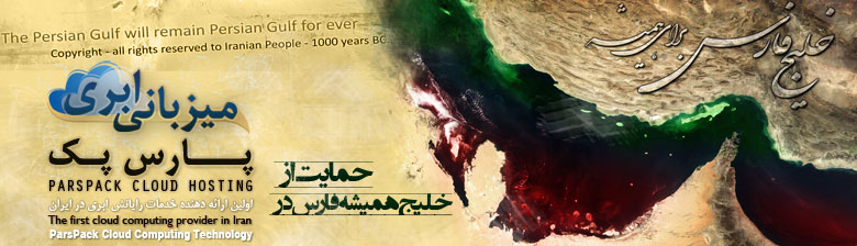 cloud_hosting_persian_gulf