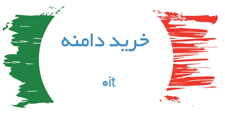 خرید دامنه it