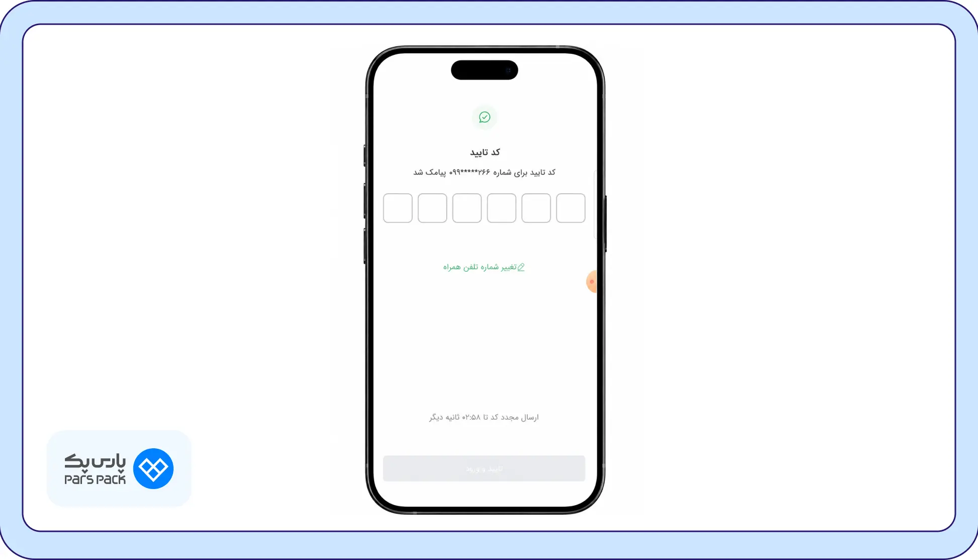 وارد کردن کد امنیتی 