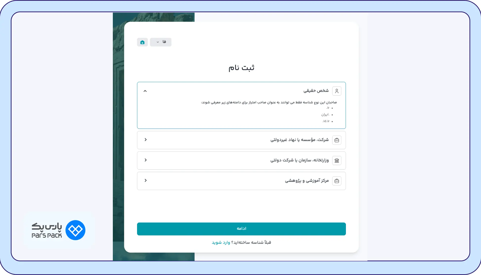 ساخت حساب کاربری در ایرنیک