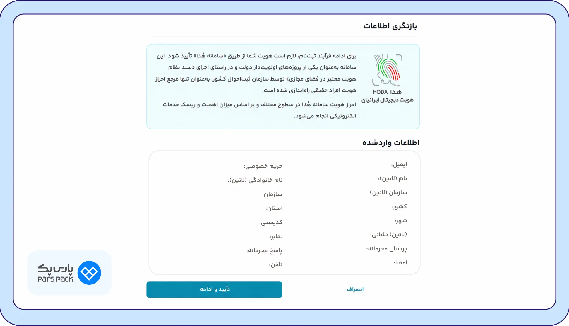 بخش بازنگری اطلاعات