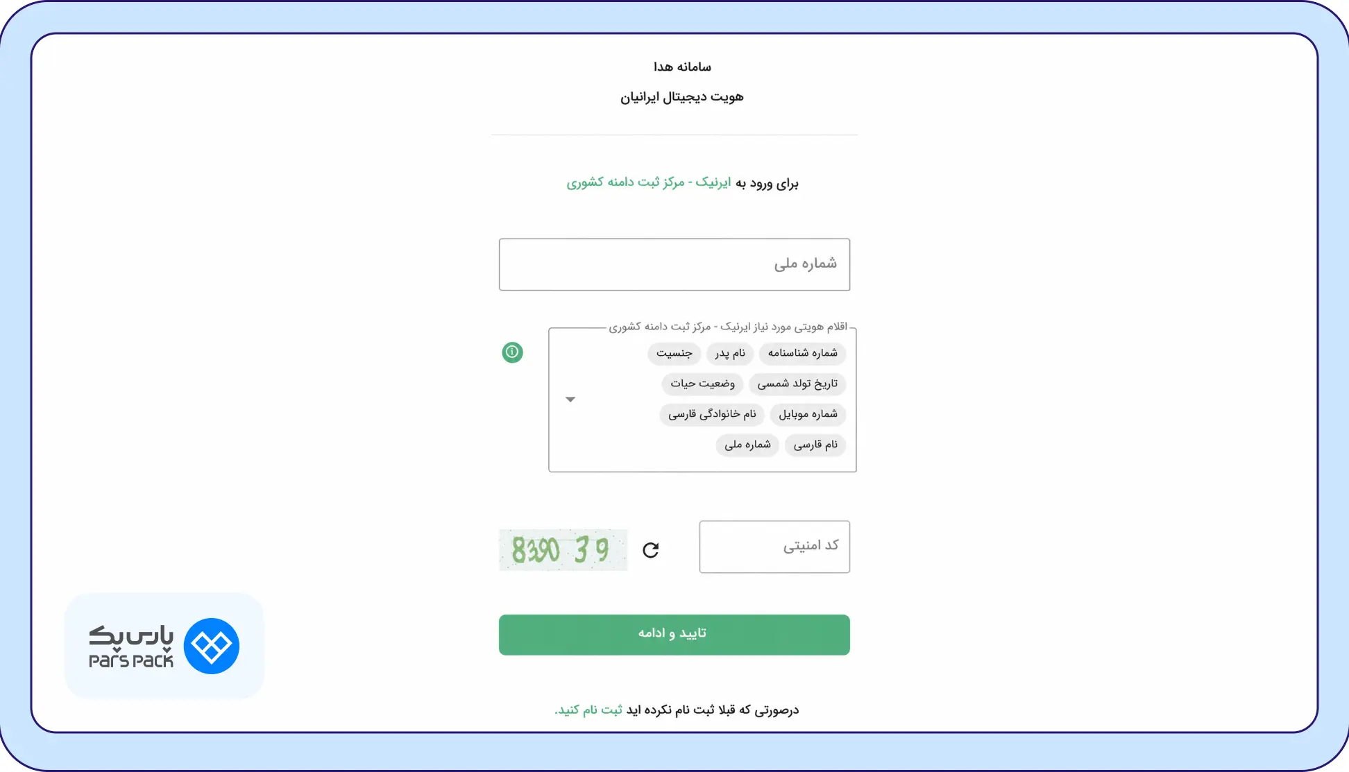 نحوه ثبت‌نام در سامانه هدا
