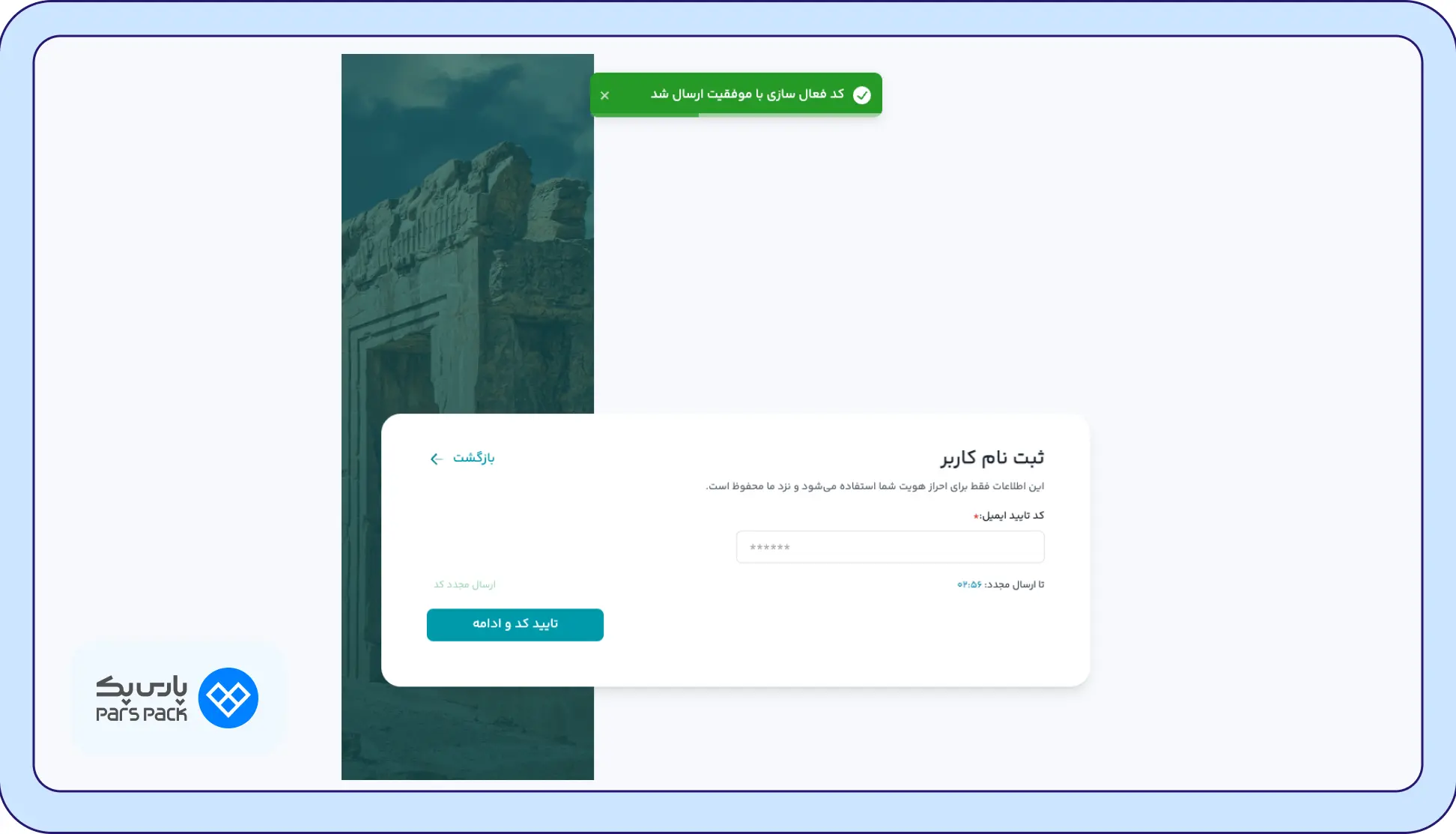 وارد کردن کد تایید