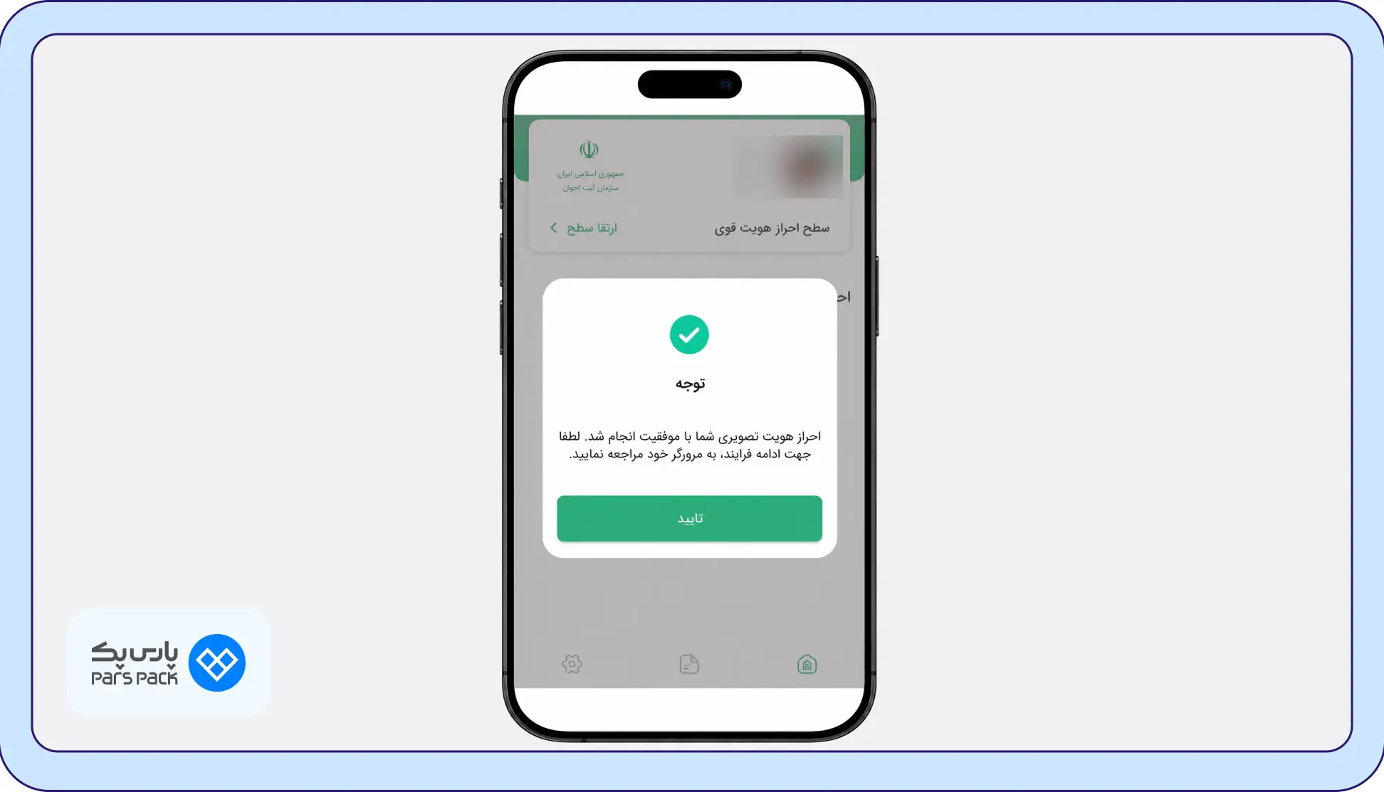موفقیت آمیز بودن فرایند احراز هویت