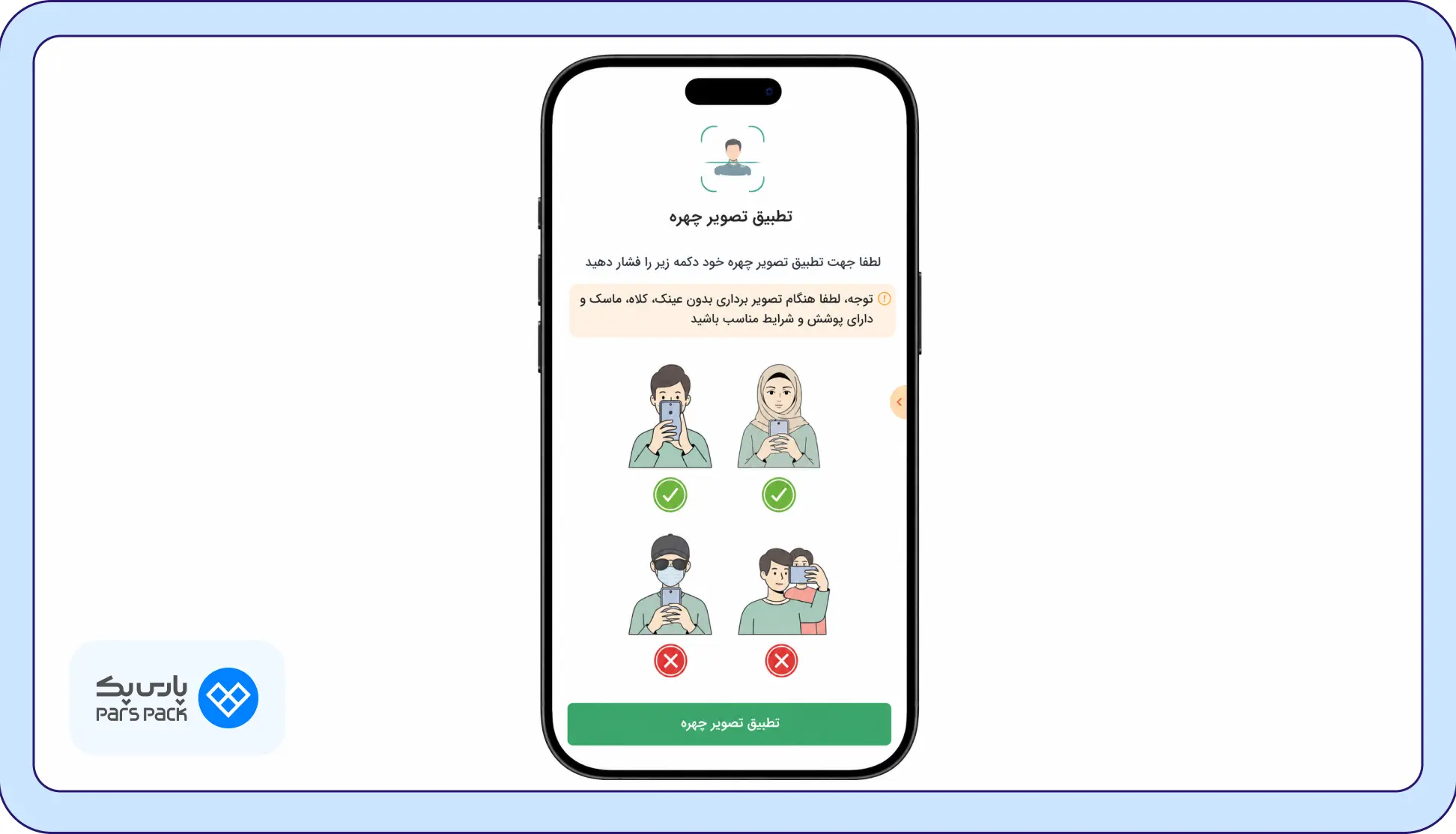 احراز هویت توسط فاکتورهای تشخیص چهره