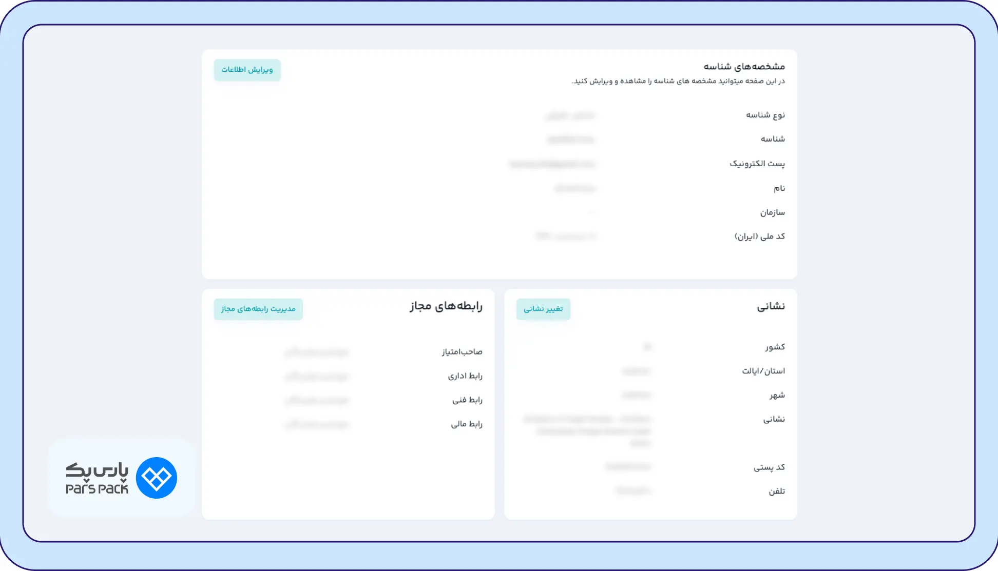 بررسی اطلاعات موجود در شناسه ایرنیک
