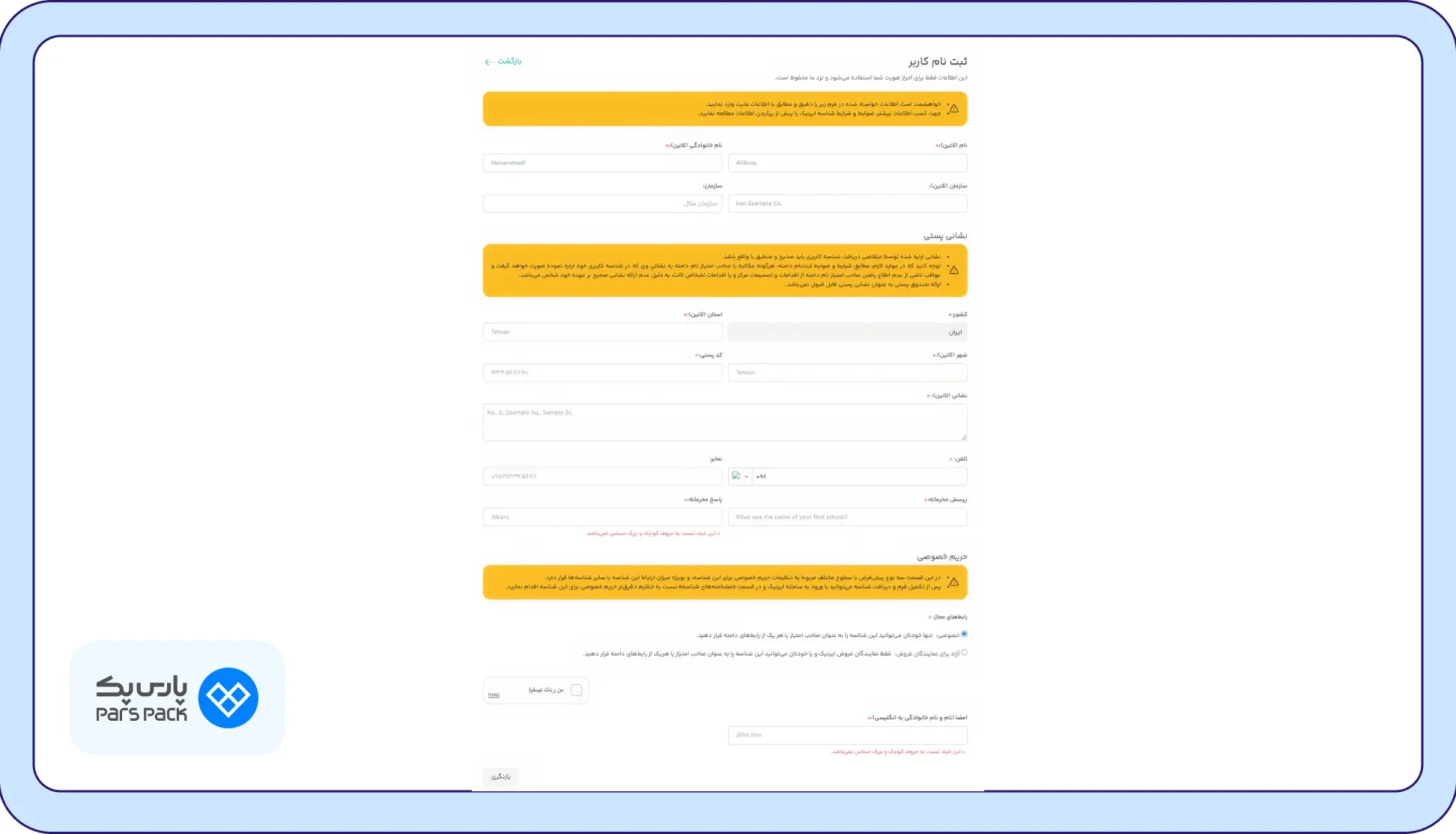وارد کردن اطلاعات هویتی و مشخصات دیگر