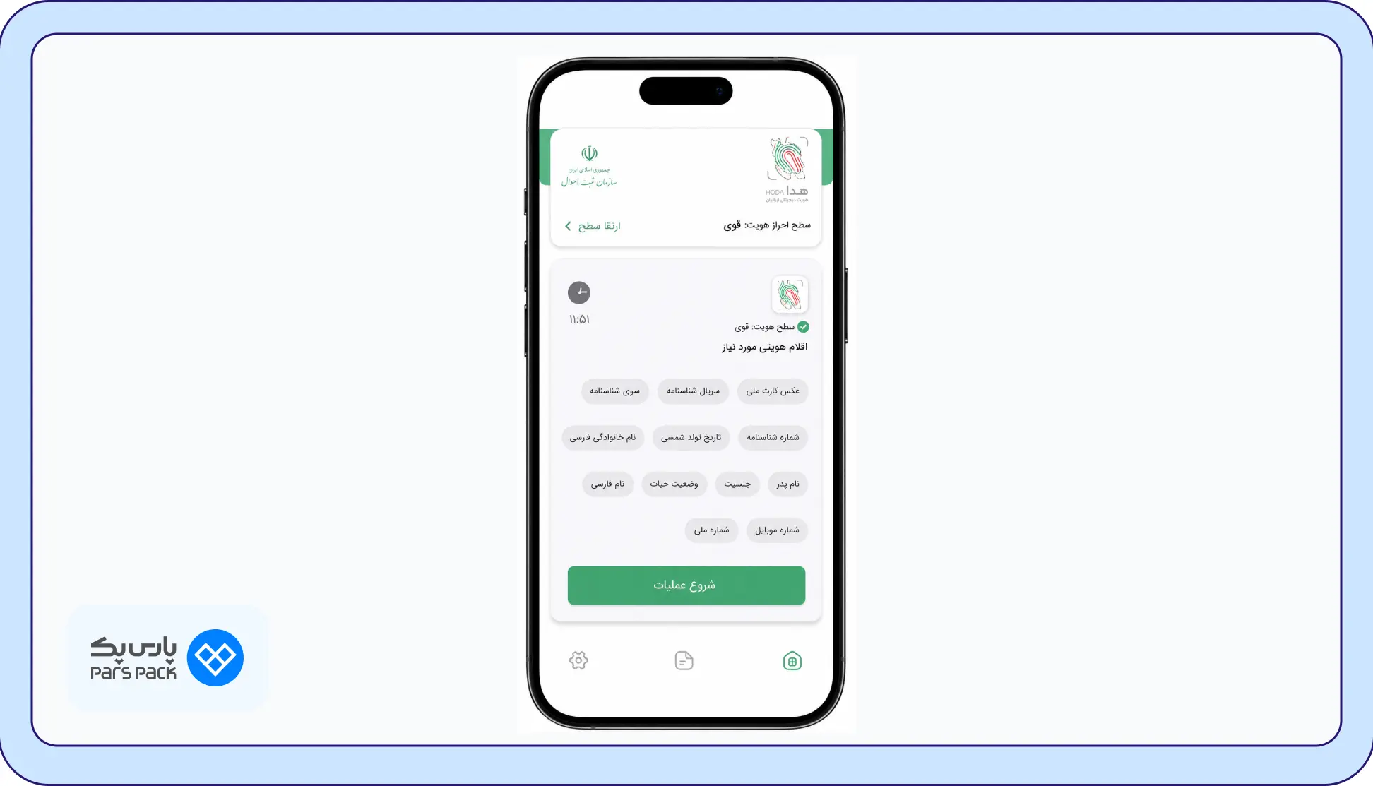 پروفایل کاربری در سامانه هدا
