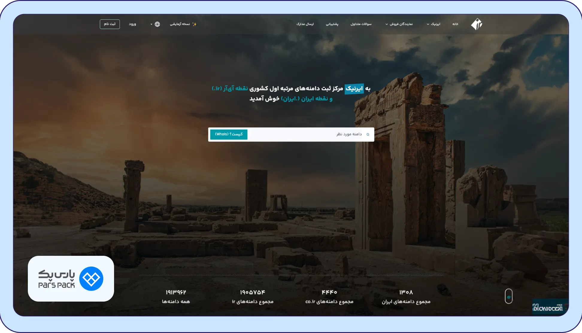 نحوه ثبت نام در ایرنیک
