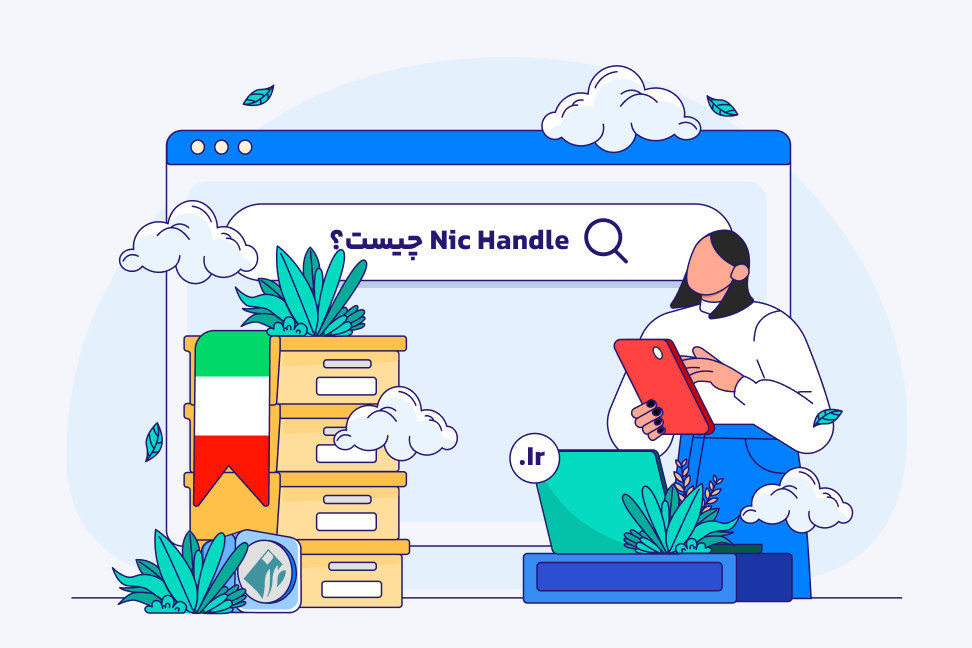 آموزش ساخت شناسه ایرنیک برای ثبت دامنه IR