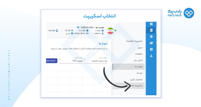 مدیریت هاست ابری