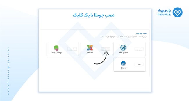 نصب جوملا با یک کلیک