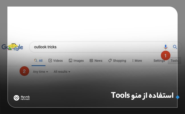 سرچ در گوگل با استفاده از tools 