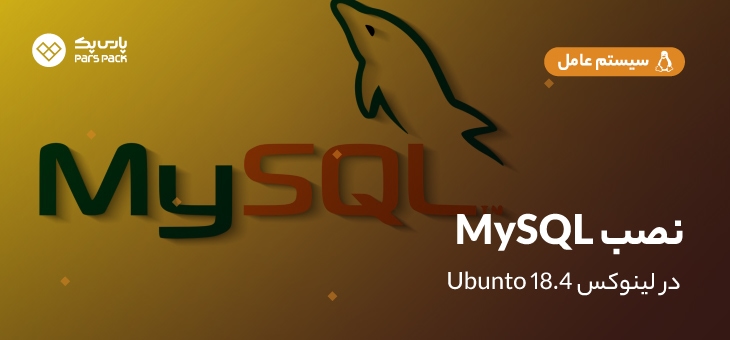 آموزش نصب MySql در لینوکس