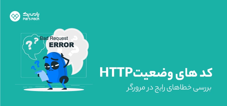 HTTP-CODES کدهای وضعیت http
