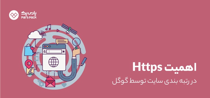 https-Google افزایش رتبه سایت با https