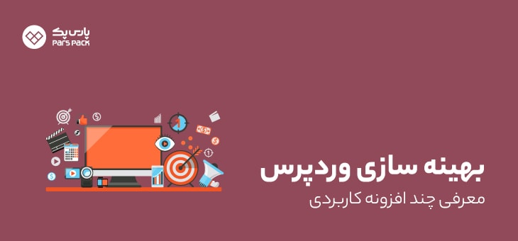 WordPress-Optimize بهینه سازی سایت وردپرسی