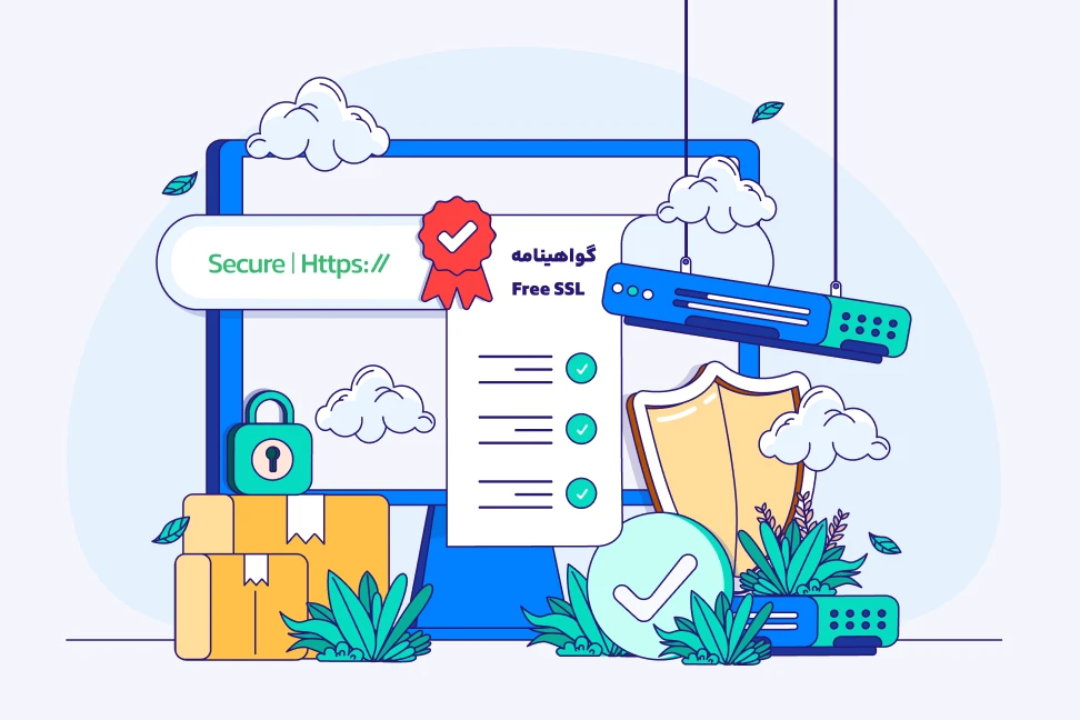 نصب گواهینامه SSL رایگان