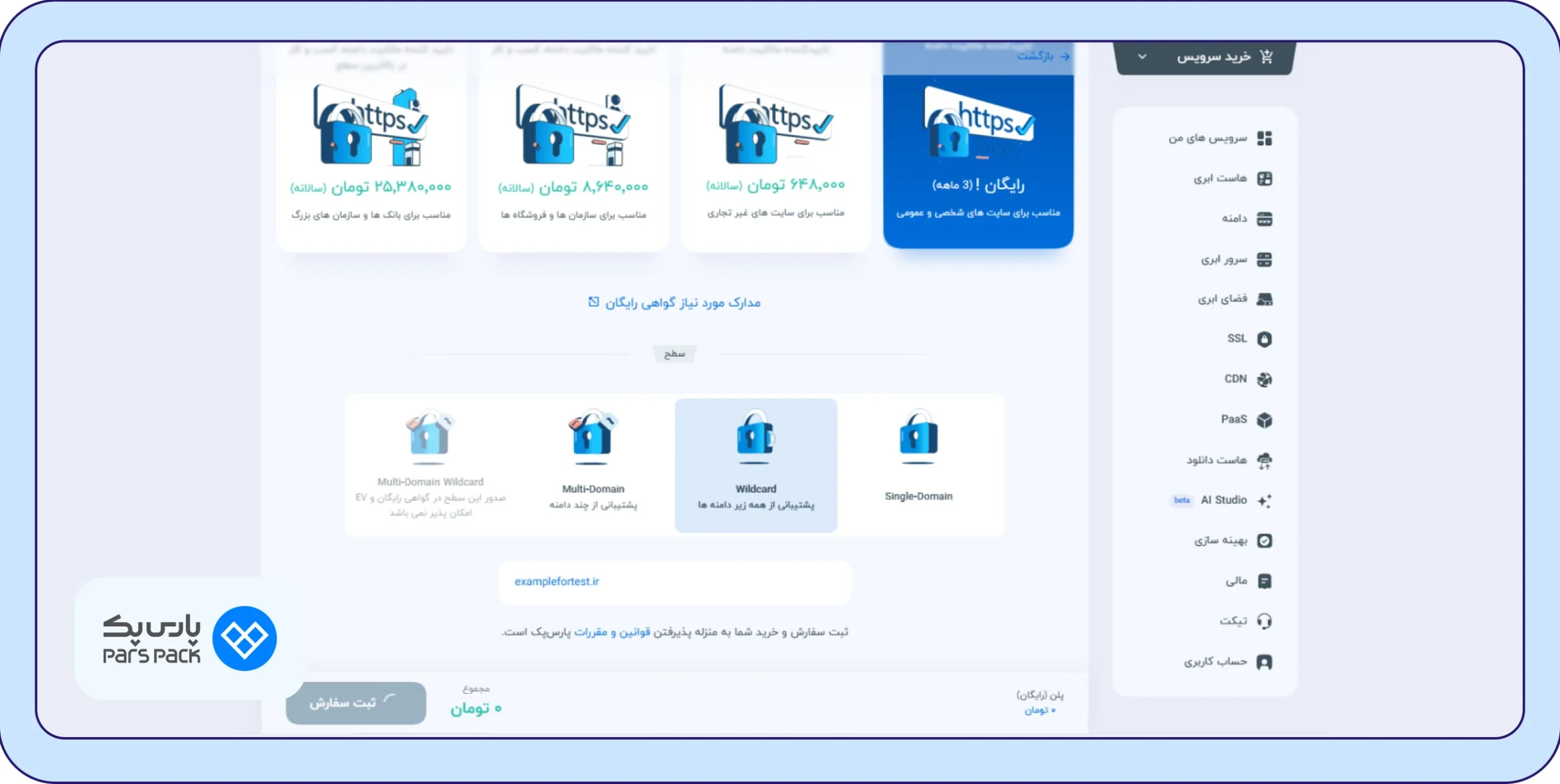 گزینه Wildcard Domain