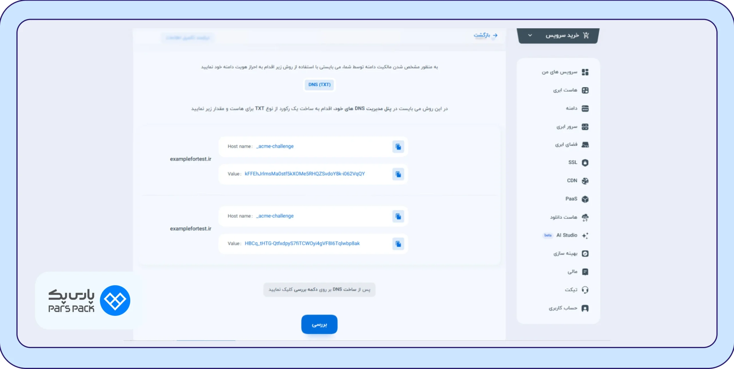 روش اعتبارسنجی
