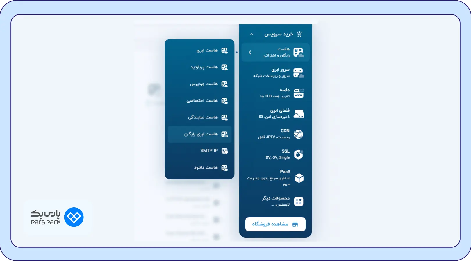 انتخاب بخش هاست رایگان منوی هاست رایگان پارسپک