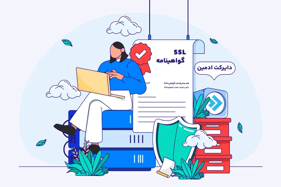 نحوه فعال‌سازی SSL در دایرکت ادمین