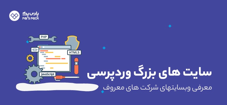wordpress-websites سایتهای معروف وردپرسی
