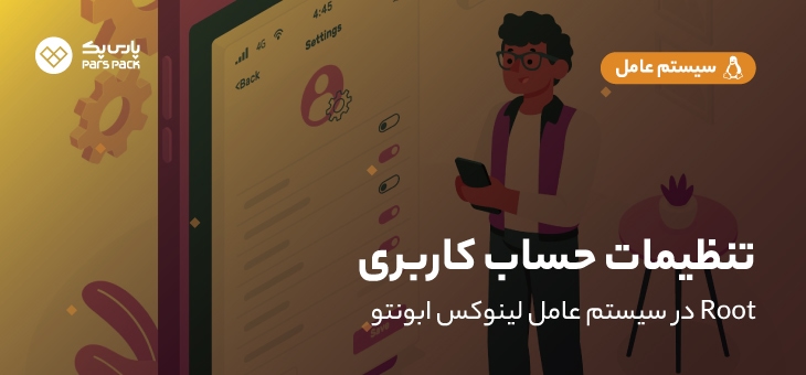 Root-user-ubunto تنظیمات یوزر root در لینوکس ابونتو
