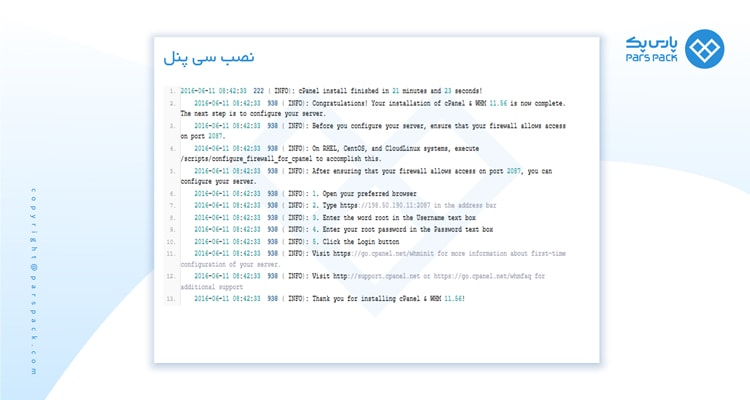 نصب cpanel در vps لینوکس