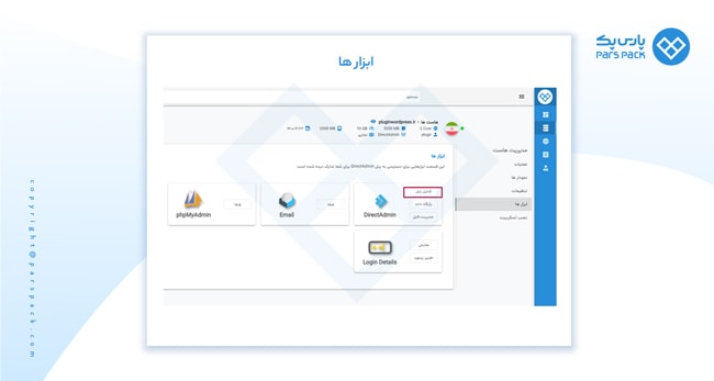 ابزارها در پنل میزبانی ابری