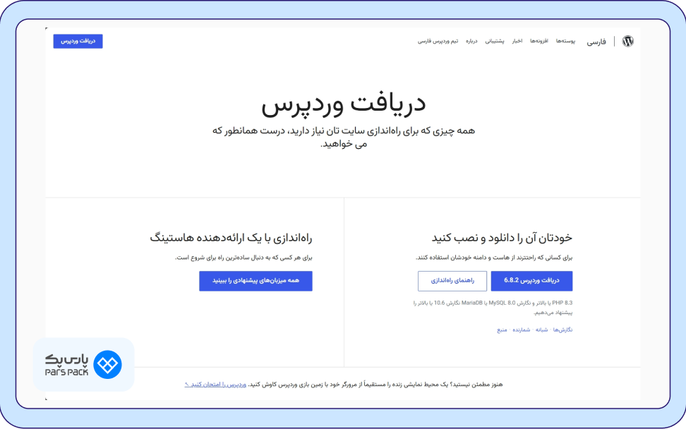دانلود آخرین نسخه وردپرس دانلود وردپرس از سایت رسمی