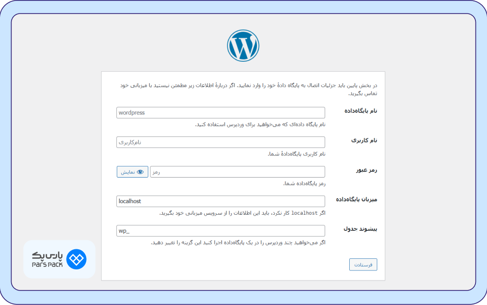ورود مشخصات دیتابیس وارد کردن اطلاعات دیتابیس
