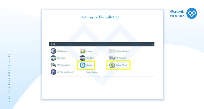 تهیه بکاپ در هاست سی پنل