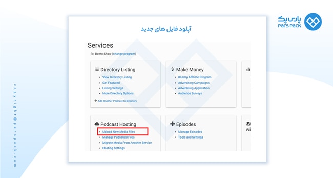 آموزش ساخت پادکست در وردپرس