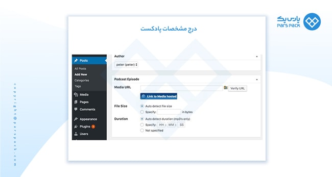 درج podcast در وردپرس