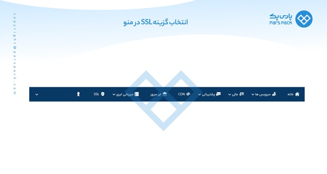 منوی کاربری خرید SSL