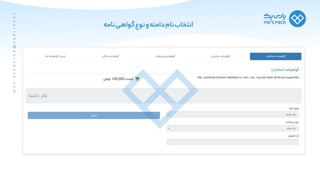 انتخاب نوع گواهی SSL