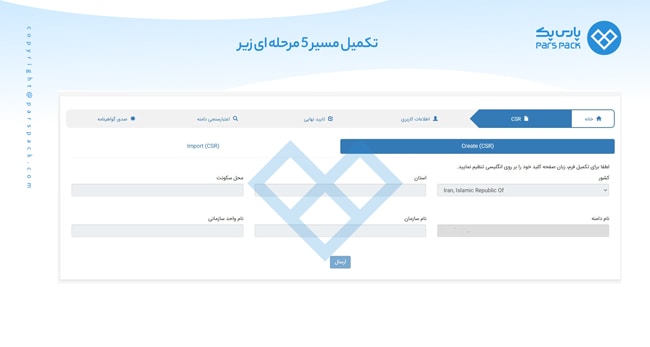 5 مرحله تا خرید SSL