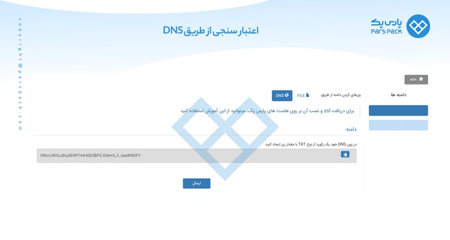 اعتبار سنجی از طریق DNS