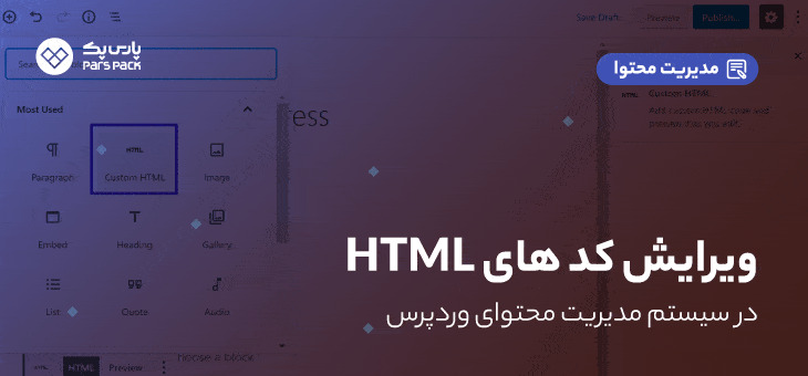 EDIT-WORDPRESS-HTML-CODES ویرایش html در ویرایشگر وردپرس