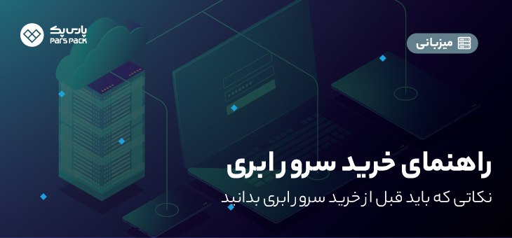 Photo5994575100608887465 خرید سرور ابری