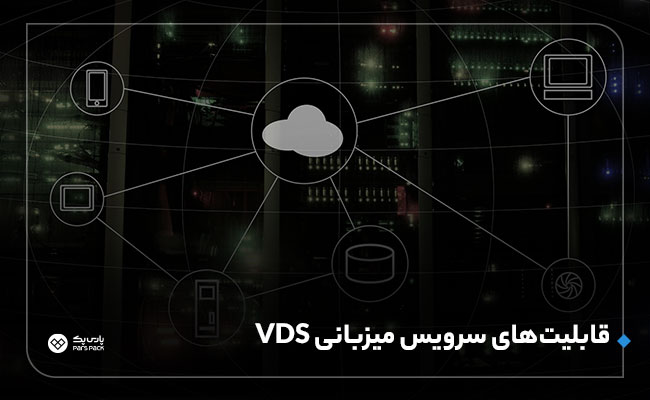 خرید VDS