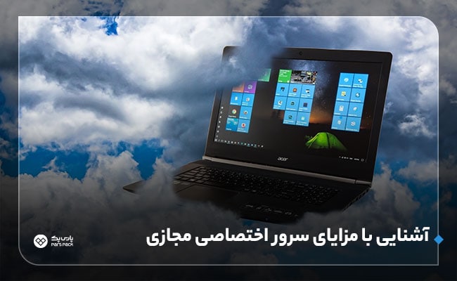 سرور اختصاصی مجازی VDS