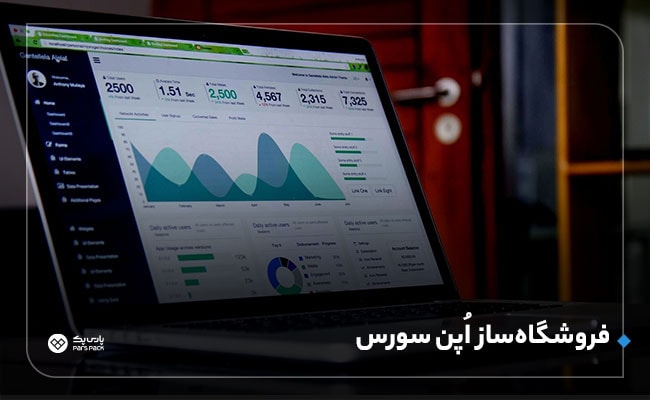 فروشگاه ساز رایگان اپن سورس