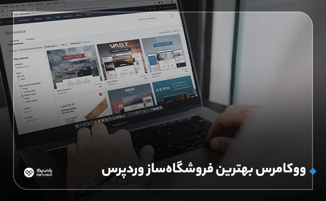 فروشگاه ساز ارزان ووکامرس