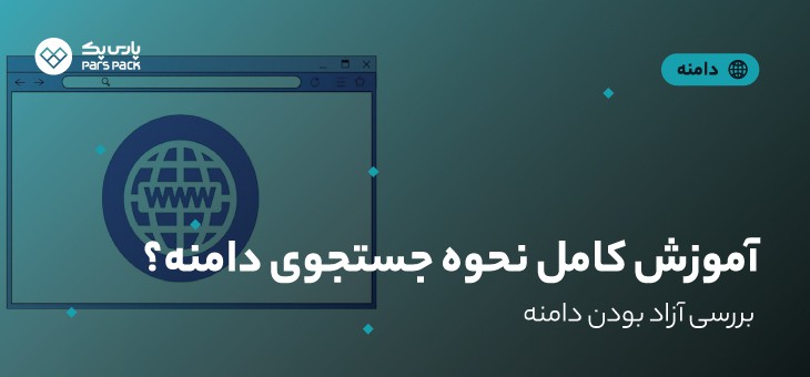 Search For Domain Name0 جستجوی دامنه