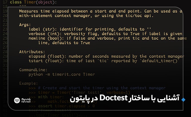 ساختار doctest python