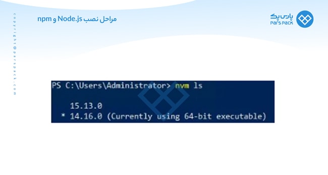 نسخه نصب شده Node.js