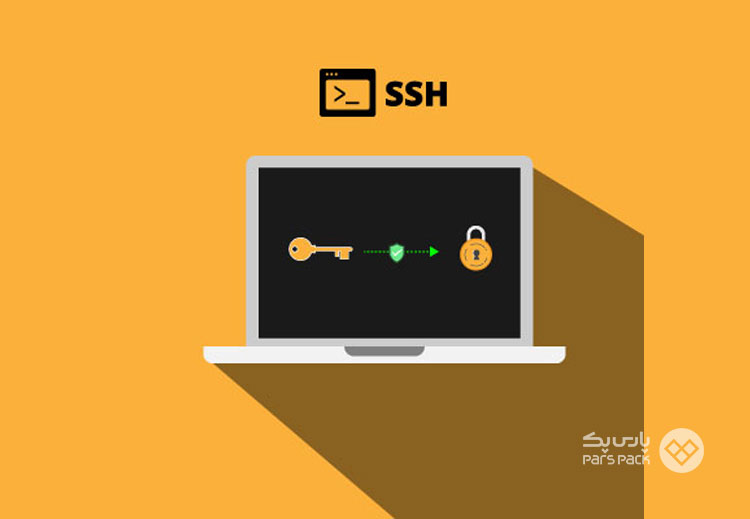 پروتکل ssh چیست؟