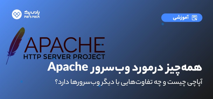 Apache چیست